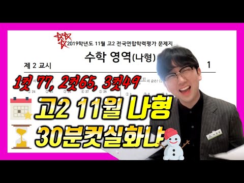 2019 High School 2nd Grade November Mock Exam Type B Expert Hand-Pulling 30-Minute Cut