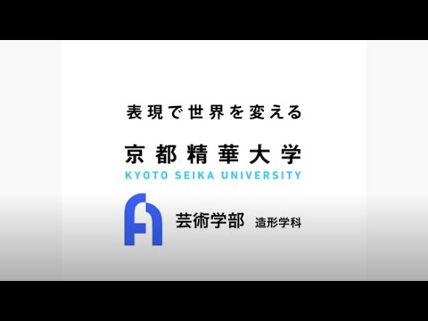 メディア表現学科 京都精華大学 学部紹介 芸術学部