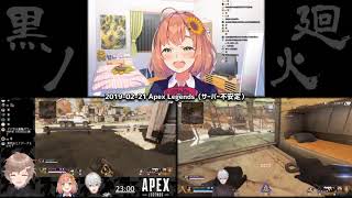 【黒ノ火廻】APEX中にマジカルバナナとしりとりをする3人