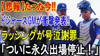 【速報】大谷翔平が激震介入！崩壊寸前の捕手ラッシングを救ったロッカールームの涙
