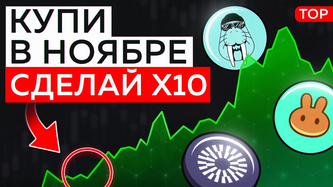 Какие токены могут сделать Х100 в 2025? Разбор 8 мощных проектов