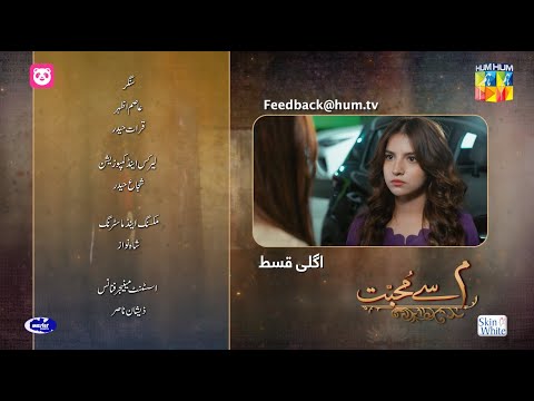 Meem Se Mohabbat - Ep 18 Teaser - 12 Feb 25 - Sponsors foodpanda, Master Paints, Skin White - HUM TV