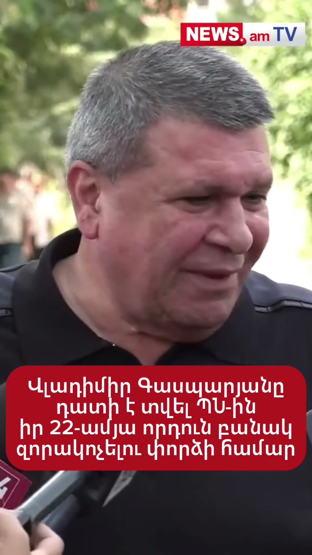 Վլադիմիր Գասպարյանը դատի է տվել ՊՆ-ին իր 22-ամյա որդուն բանակ զորակոչելու փորձի համար