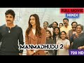 MANMADUDU 2 2019 Full Movie Hindi Dubbed Nagarjuna Akkineni Rakul Preet Sing
