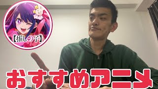 【推しの子】観たことない奴ちょっと来い