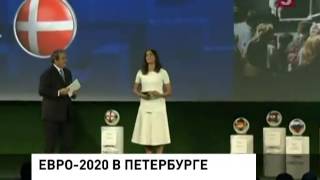preview picture of video 'Петербург вошёл в список городов-хозяев футбольного «Евро-2020»'