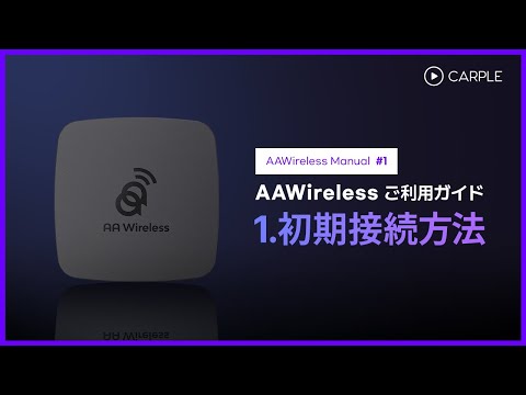 テスト中の AAWireless 2023: ワイヤレス Android Auto の小さなヘルパー