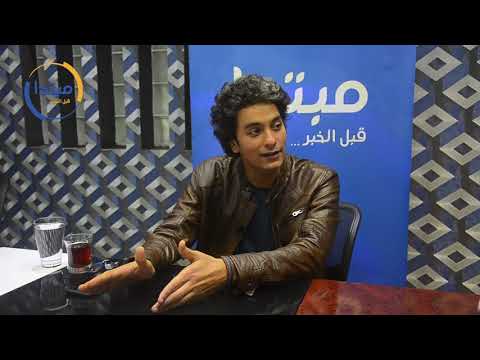 محمد محسن لـ«مبتدا» «حبايب زمان» كانت أغنية هبة مجدى