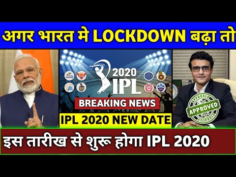 IPL 2020 - New Date & Schedule if Lockdown Extends after 3rd May | IPL 2020 New Date & Schedule