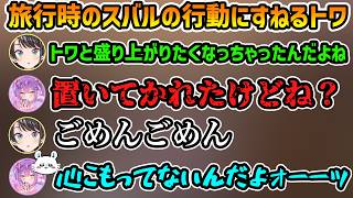 【ホロ7大豆劇場】スバルの会話の流れにすねるトワ様【切り抜き/大空スバル/常闇トワ/輪堂千速】