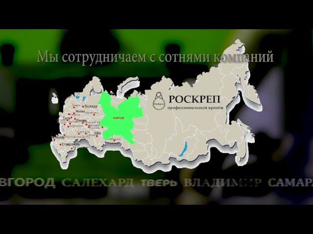 Производитель крепежа «РОСКРЕП»