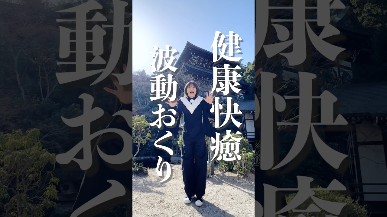 永久保存版⚠️病気平癒✨体調みるみる良くなる‼️奇跡の波動【画面にかざすだけ】 #奇跡 #スピリチュアル #治癒