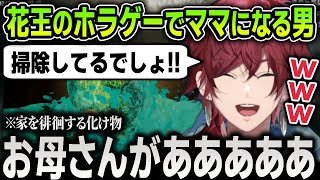 【切り抜き】花王のホラゲー『しずかなおそうじ』でママになる面白すぎるローレン【にじさんじ / ローレン・イロアス】