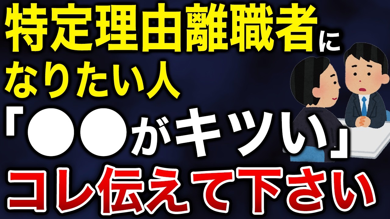 特定理由離職者はこの方法で一発承認される可能性大です！【失業保険】