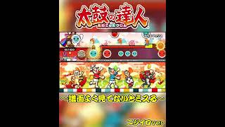 【太鼓の達人】カリスマックス