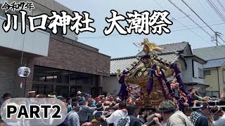 【第三魚市場 ～ 銚子商工信用組合 清水支店】銚子　川口神社 大潮祭2025｜Choshi Kawaguchi Shrine, Ōshio Festival