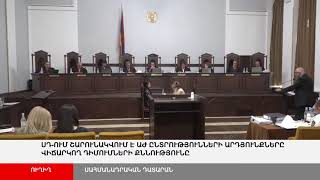 ՈՒՂԻՂ. ՍԴ-ում շարունակվում է ԱԺ ընտրությունների արդյունքները վիճարկող դիմումների քննությունը