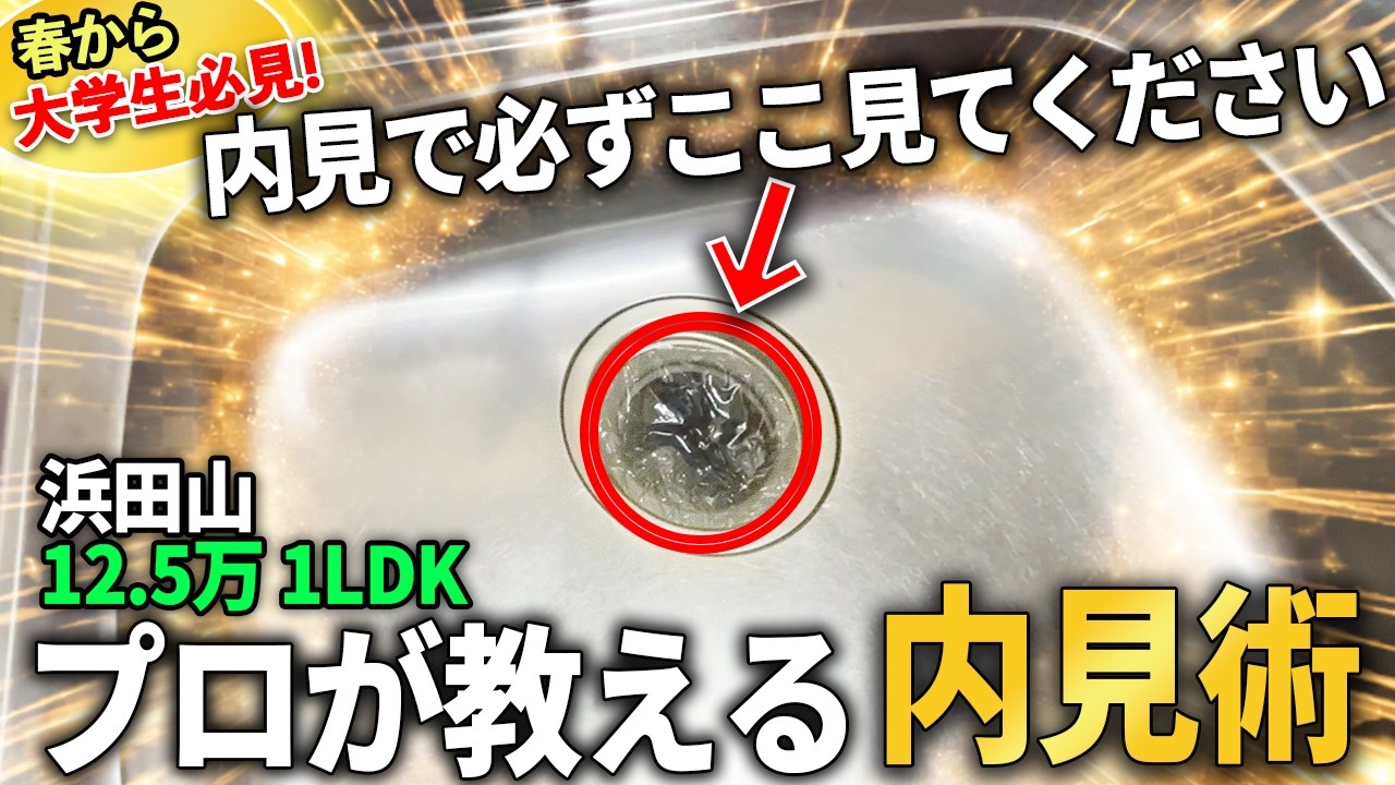 【新生活の罠】不動産が教える「絶対に見落とす内見チェック」がヤバすぎる…