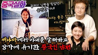 Download lagu 중국실화ㅣ교회에서 만난 중국인 부부, 그가 아내를 죽일 수밖에 없었던 이유 #167ㅣ#YOOHOOTV mp3 Download lagu 중국실화ㅣ교회에서 만난 중국인 부부, 그가 아내를 죽일 수밖에 없었던 이유 #167ㅣ#YOOHOOTV mp3