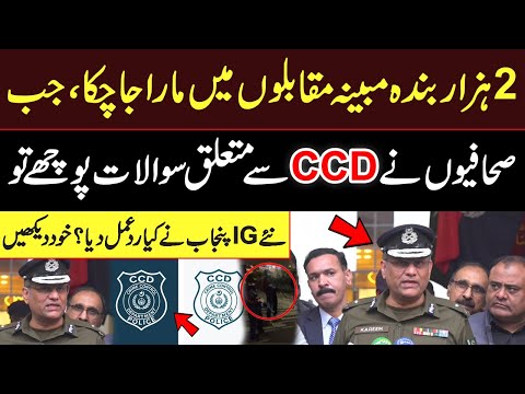 New IG Punjab’s First Reaction to CCD Questions | CCD Encounters | Must Watch | Hum News | Pakistan