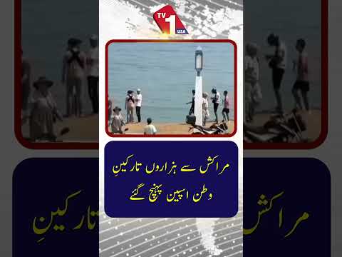 مراکش میں ہرزاروں تارکین وطن اسپین پہنچ گے