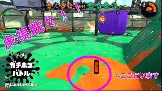 【スプラトゥーン２】スパヒューでA帯ホコ