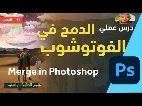 Photoshop | كورس تعلم فوتوشوب للمبتدئين في 30 دقيقة