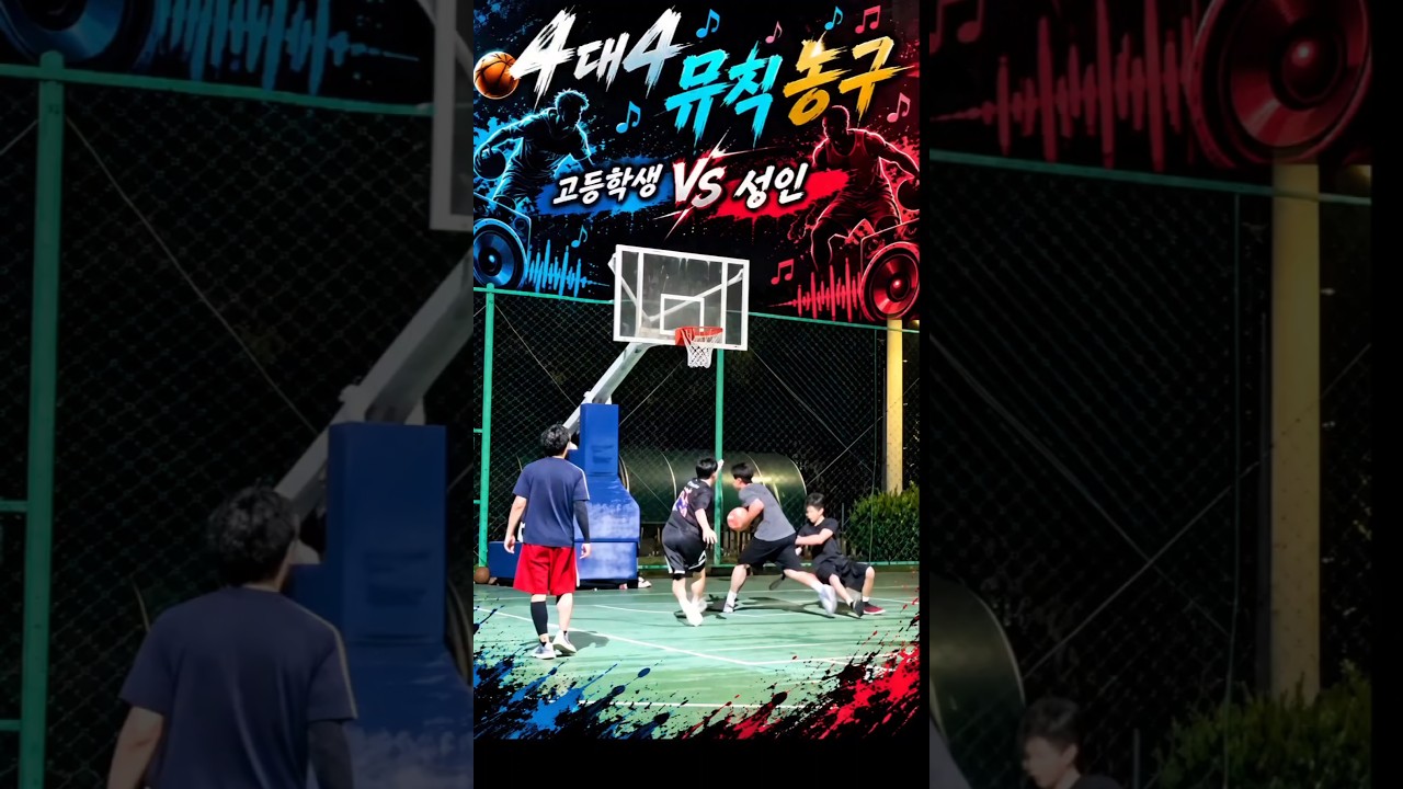 4대4 뮤직 농구 하이라이트 #shots #3점슈터 #농구 #농구연습 #basketball #농네농구고수들#마돈나
