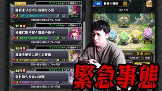 のこり1日...『転界の遺跡』まだ1体も運極出来てないのに1日で間に合うのか？【モンスト】【モンスターストライク】【ぎこちゃん】