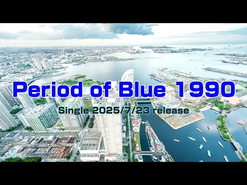 Period of Blue 1990 / 浜田省吾