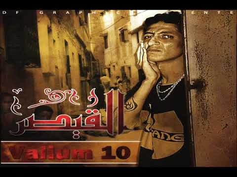 ALKAYSSAR - Eddenia (Album Valium 10) | (القيصر - الدنيا (ألبوم فاليوم 10