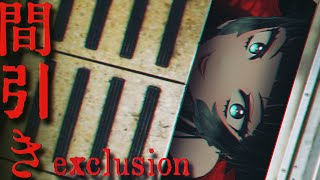 【 exclusion| 間引き 】電車事故の悲劇…！！フィクションとノンフィクションを織り交ぜた日本産ホラーが恐そう！【 人生つみこ 】