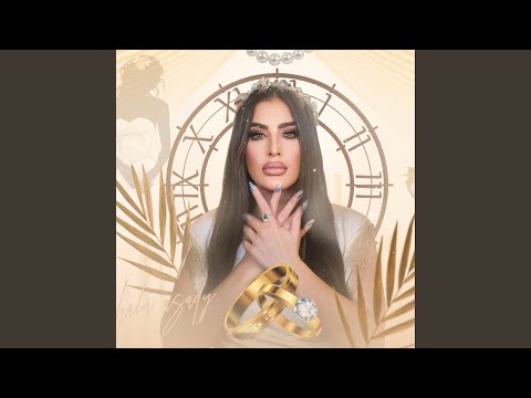 بنت الاصايل