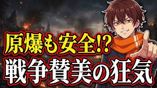 【自民党嫌いな人見て欲しい】ネトウヨ「戦争も原爆も安全なのに」【RPG劇】