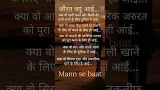 क्यूं आई/hindi quotes/motivational shayari/status #mann_se_baat_ #mannsebaat #shorts