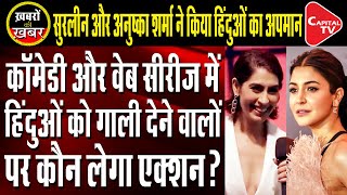 Abusive Language in Web Series Against Hindus & Iskon Temple Devotees | Anju Pankaj | Capital TV - Download this Video in MP3, M4A, WEBM, MP4, 3GP