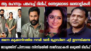 DILEEP AFTER BAIL ALL SET TO BE ACTIVE IN CINEMA😳| DILEEP OPENS UP AGAINST THE FRAUD WHO DEFAME HIM😲