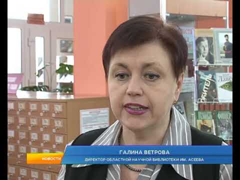 Курск. В библиотеке имени Асеева юные читатели встретились с местными писателями