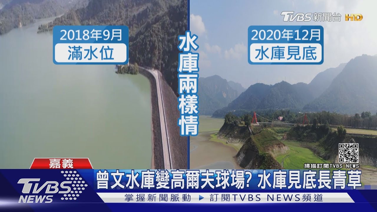 曾文水庫變高爾夫球場? 水庫見底長青草