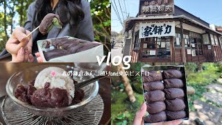 vlog.春の鎌倉あんこ巡り⛩️🌸東京パン飲みできるビストロ紹介🥂🥖恵比寿| 茅場町| 