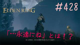 ♯428【今さら初見のELDEN RING】ラーナの舞踏剣にある専用戦技がコロコロコミックでよく見たあの台詞に見えてしまう、果たしてこれは最強の一角か産廃か