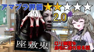 【アマプラ映画レビュー】オッサンが一番活躍する座敷童Jホラー映画『座敷鬼』