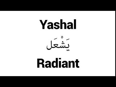 How to Pronounce Yashal! - Middle Eastern Names