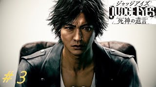 #3 ジャッジアイズ〜羽村のアリバイ探し2〜【実況プレイ】【JUDGE EYES】