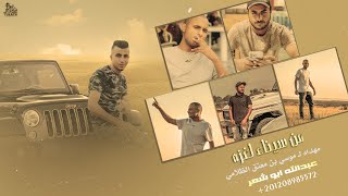 كلمات اغنية من سينا لغزة عبدالله ابو شعر