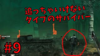 初心者のお守りするデイビット【初心者ナースのDBD】#9