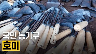 [핫클립] 편리하게 농사를 지을 수 있게 만들어진 호미 / YTN 사이언스