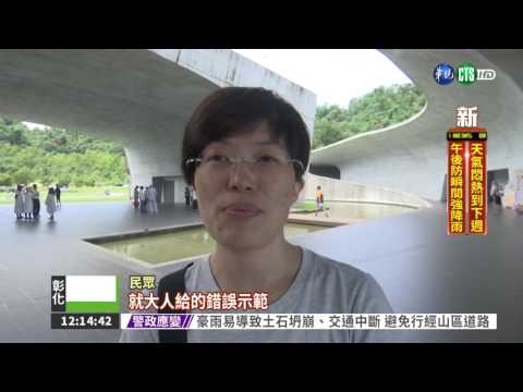 日月潭變澡堂? 學生汙染水源地