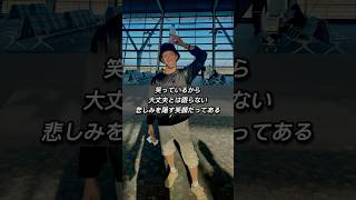 笑っているから大丈夫とは限らない。#俳優 #小河研太 #kentaogawa #名言