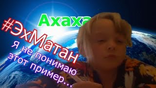 смешно до слез, решает домашку( круче ласточки с весною ))